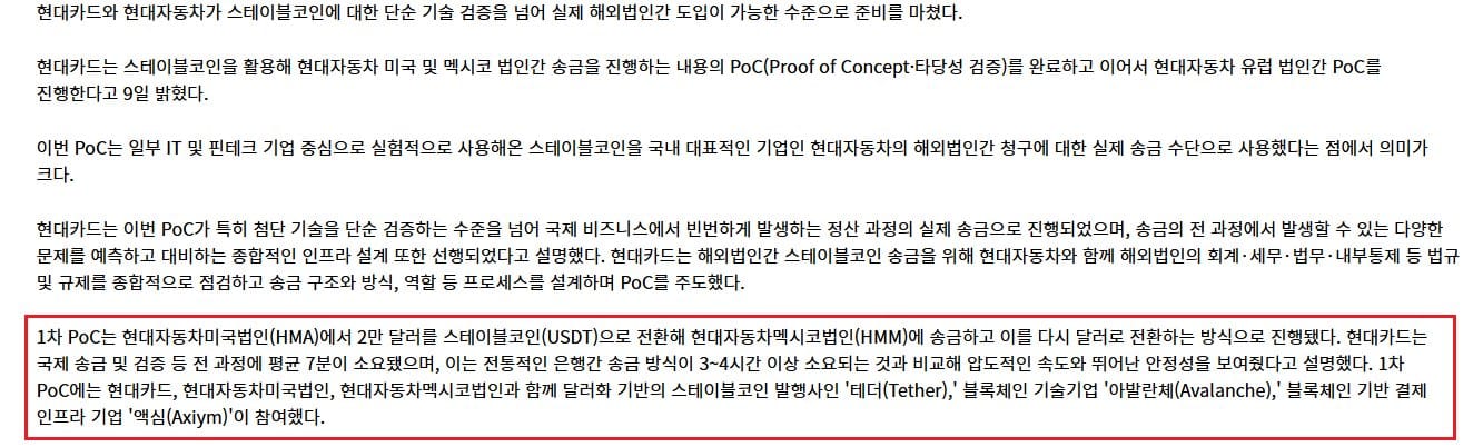 Hyundai’s Game-Changing Move: How Slashing USDT Transfers to 7 Minutes Could Revolutionize Global Transactions Forever